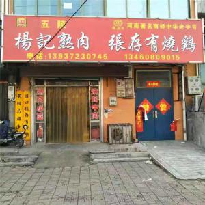 湯陰一店